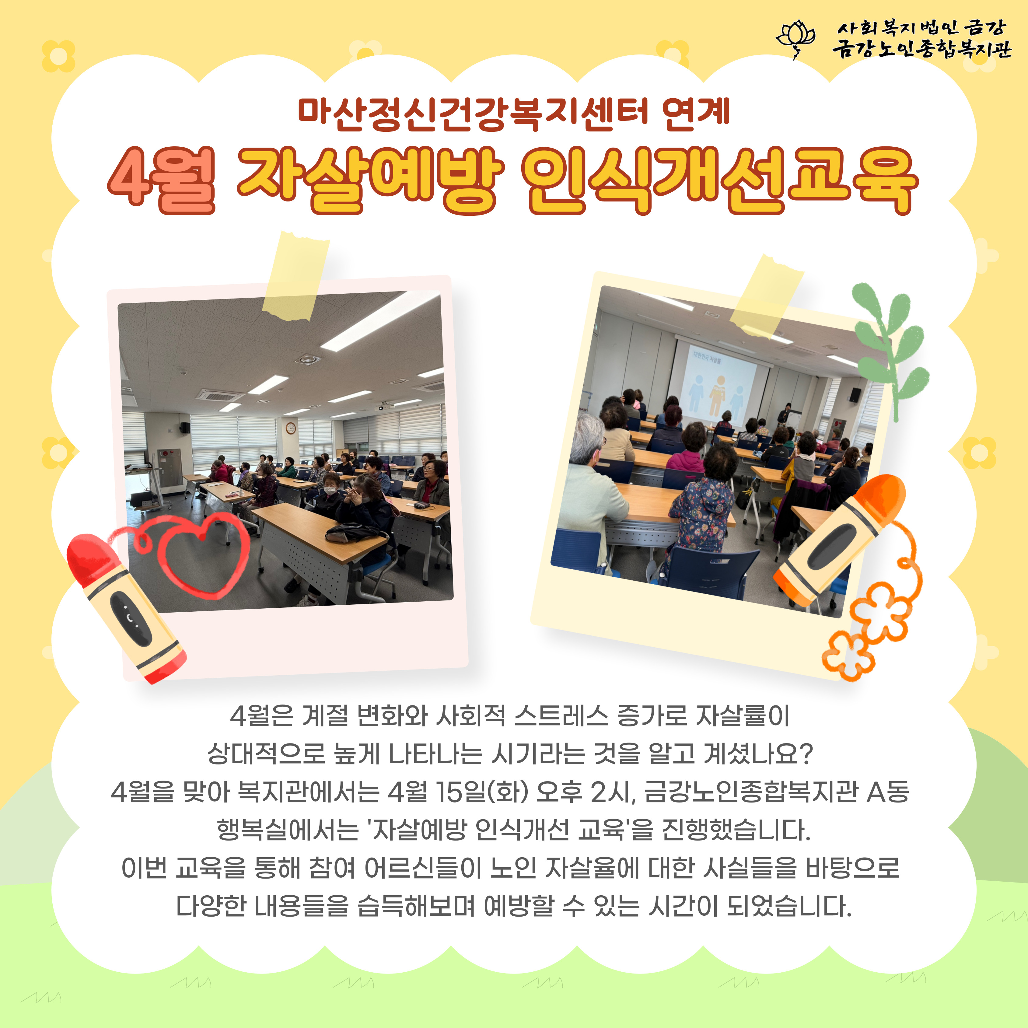 [사업안내] 4월 자살예방 인식개선 교육#1