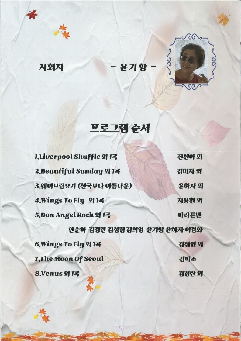 [정보안내] 제13회 미조댄스 정기공연&MJ라인댄스페스티벌 공연 안내#3