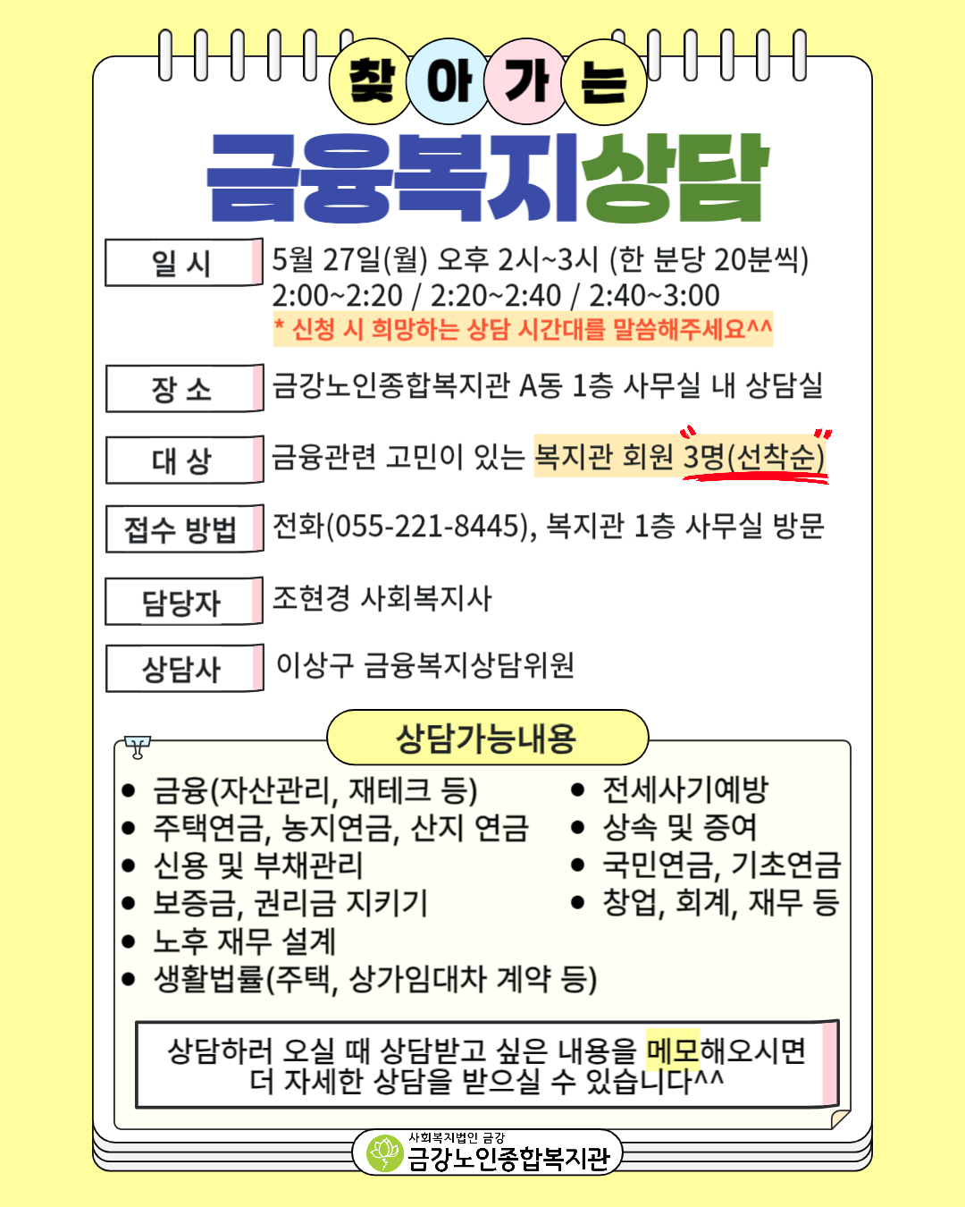[상담사업] 찾아가는 금융복지 상담(5월)#1