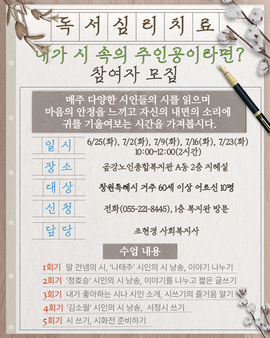 [사업안내] 독서심리치료 ＇내가 시속의 주인공이라면＇ 참여자 모집#1