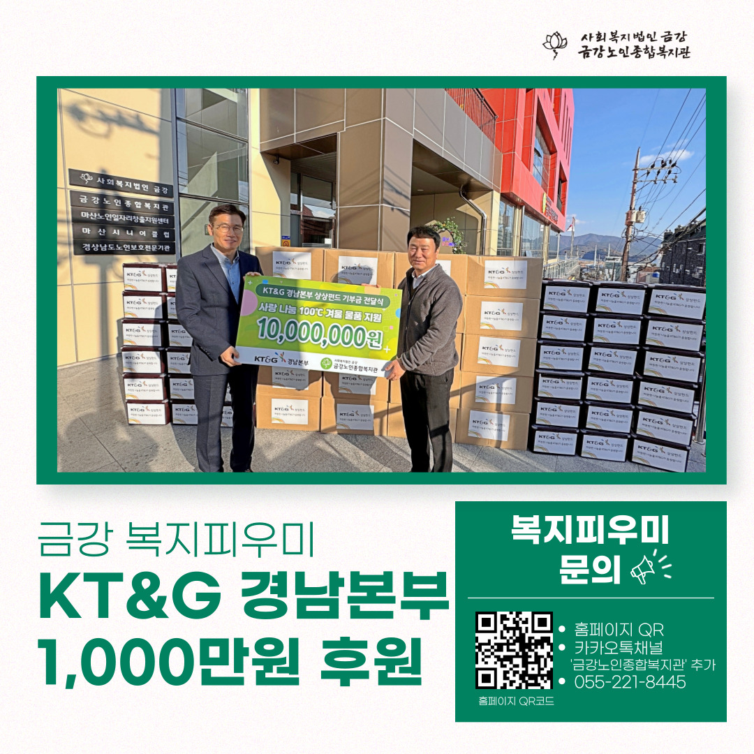 [후원금]KT&G 경남본부 1,000만원 후원#1