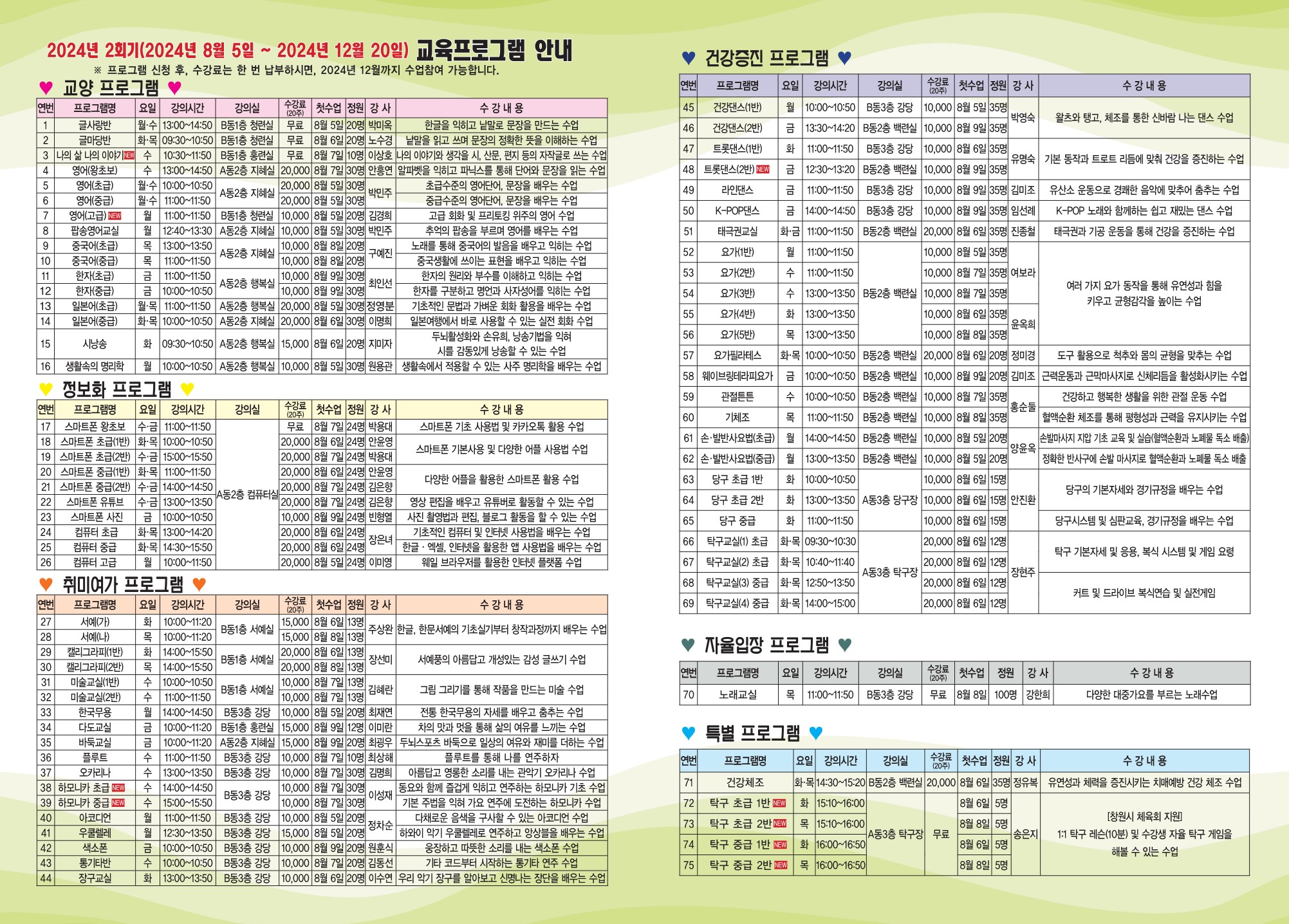 [노년교육] 2024년 2학기 사회교육프로그램 수강생 모집 안내#2