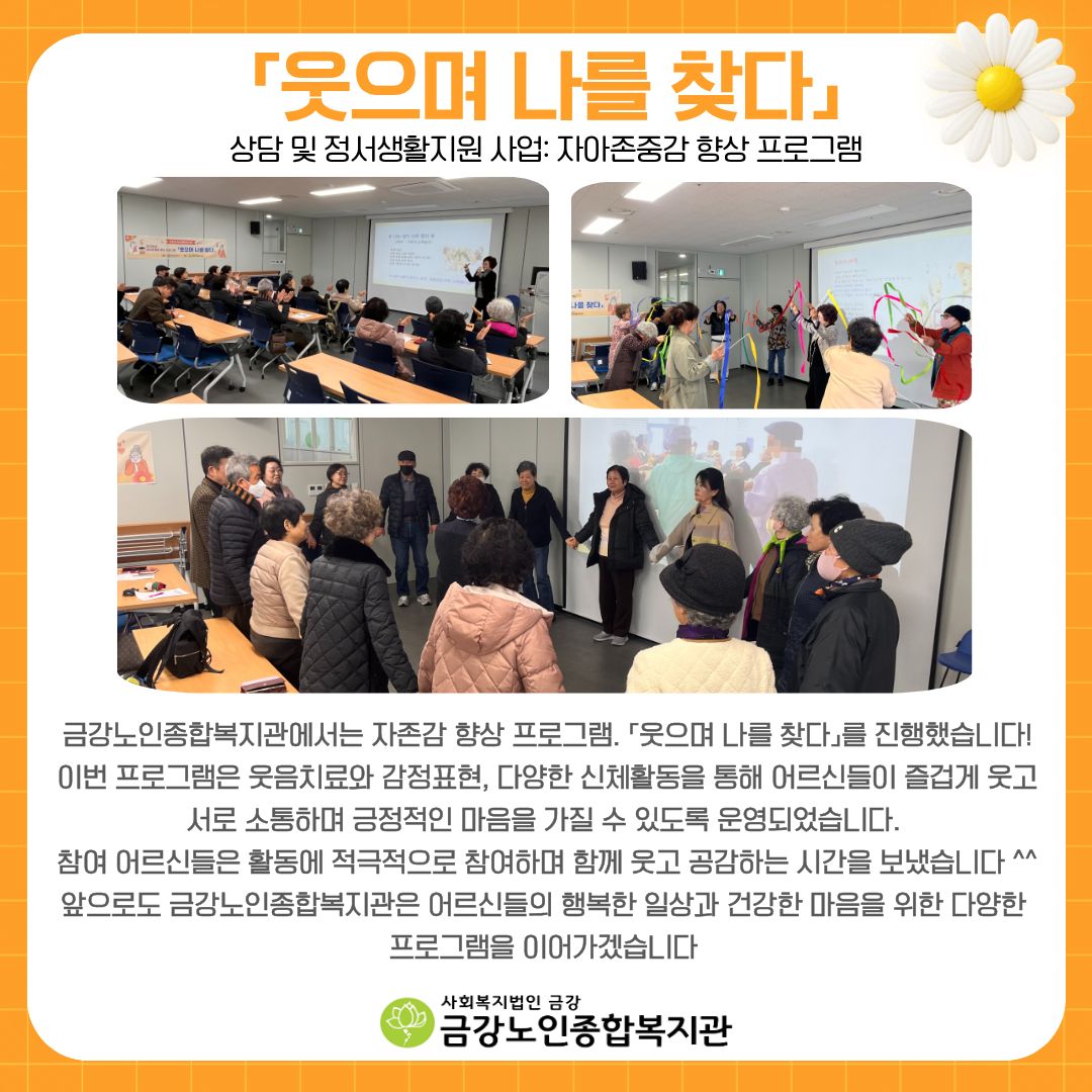 [상담사업] 자아존중감향상 프로그램 진#1