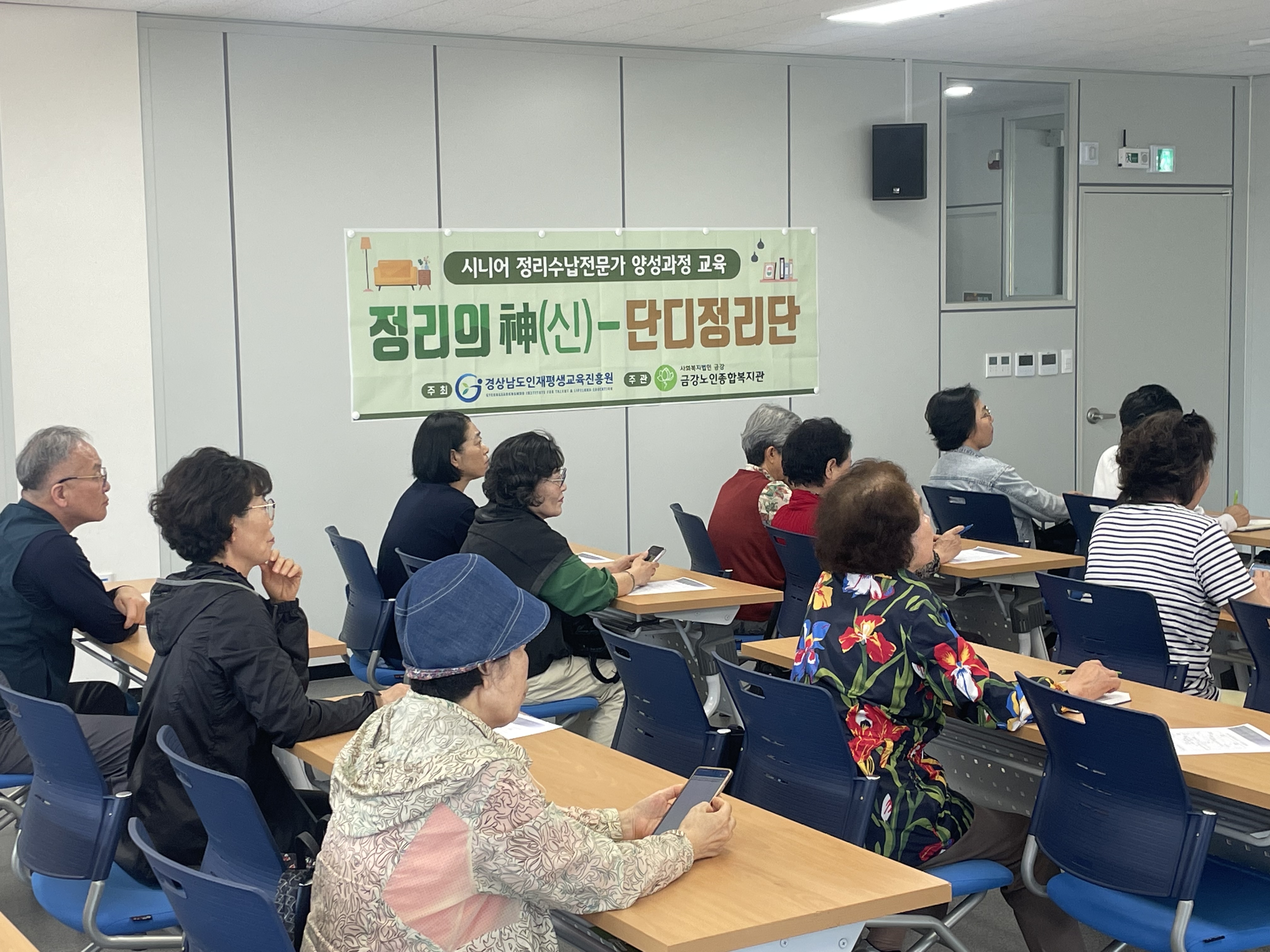 [노년교육] 정리의 神(신)-단디정리단 교육 진행#3
