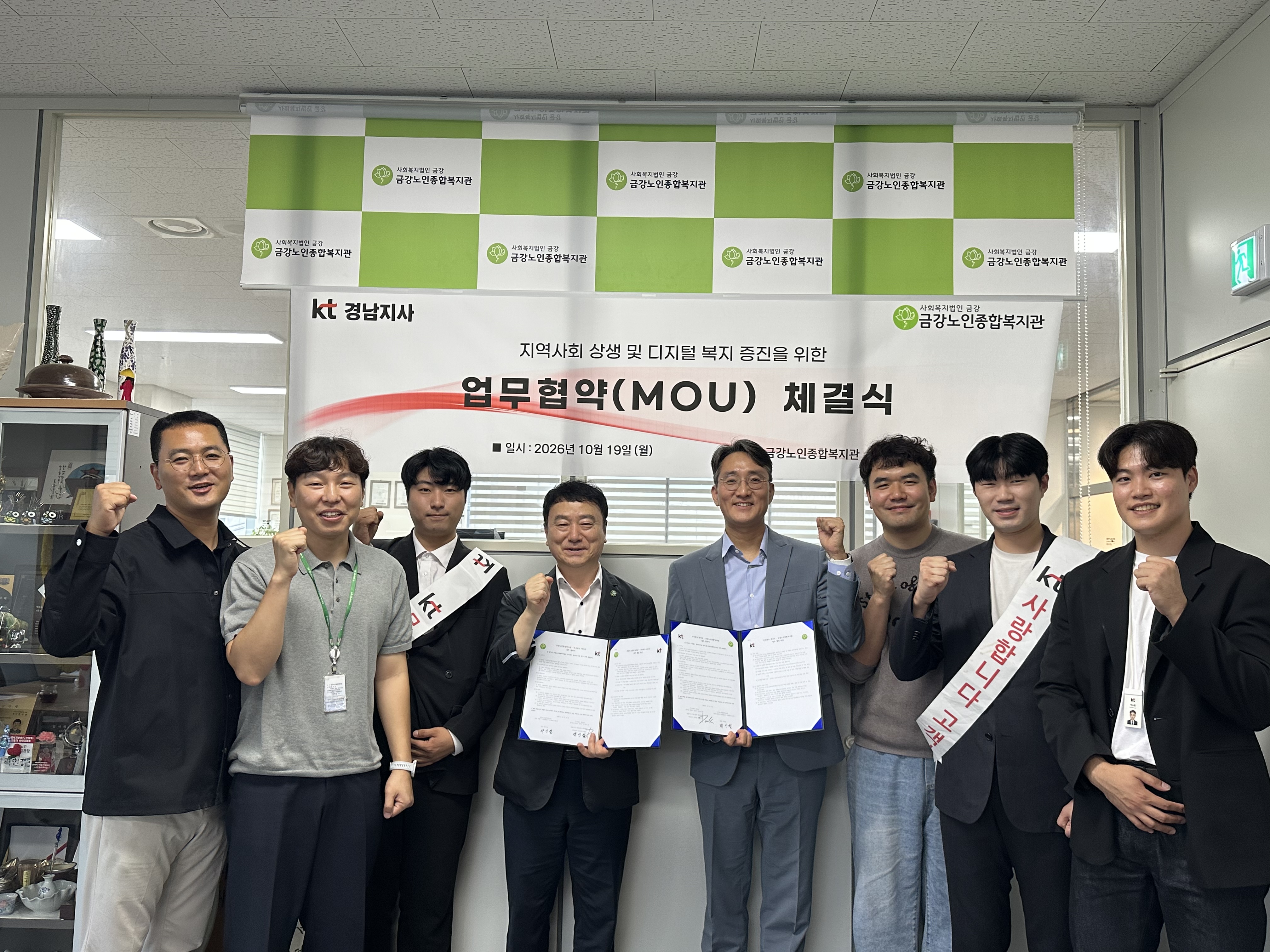 [업무협약] 금강노인종합복지관&KT경남지사 업무협약 체결#2