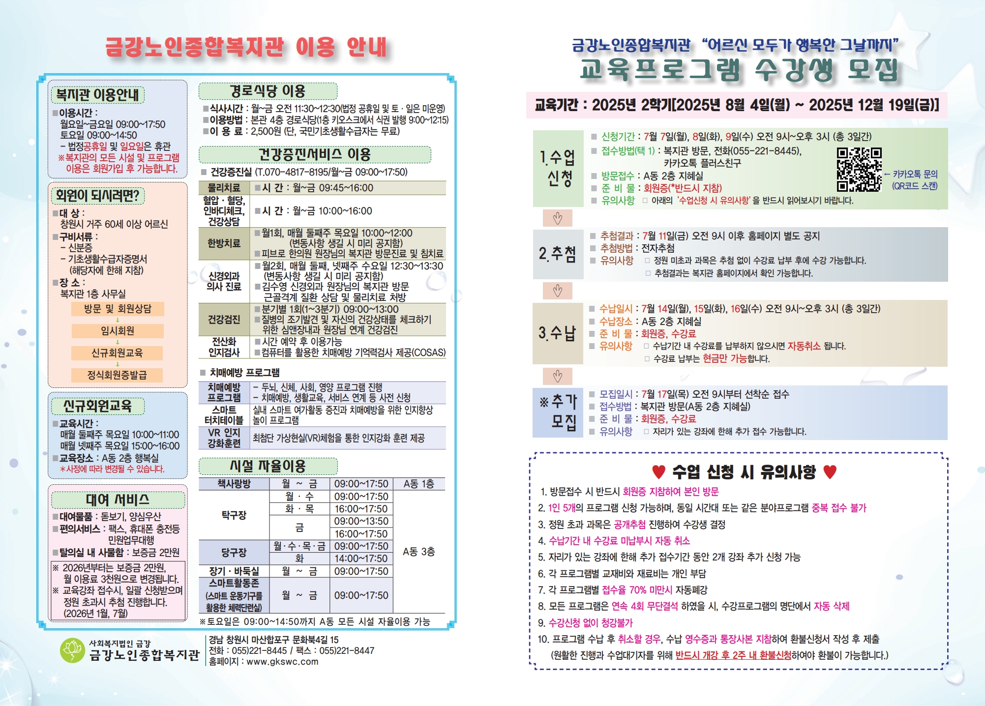 [노년교육] 2025년 2학기 사회교육프로그램 수강생 모집 안내#1