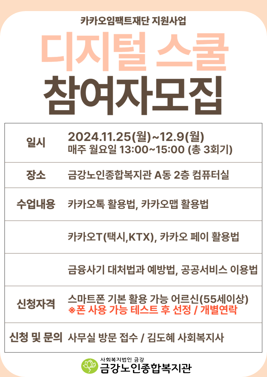 [지원사업] 카카오임팩트재단 지원 ＇디지털 스쿨＇ 참여자모집#1