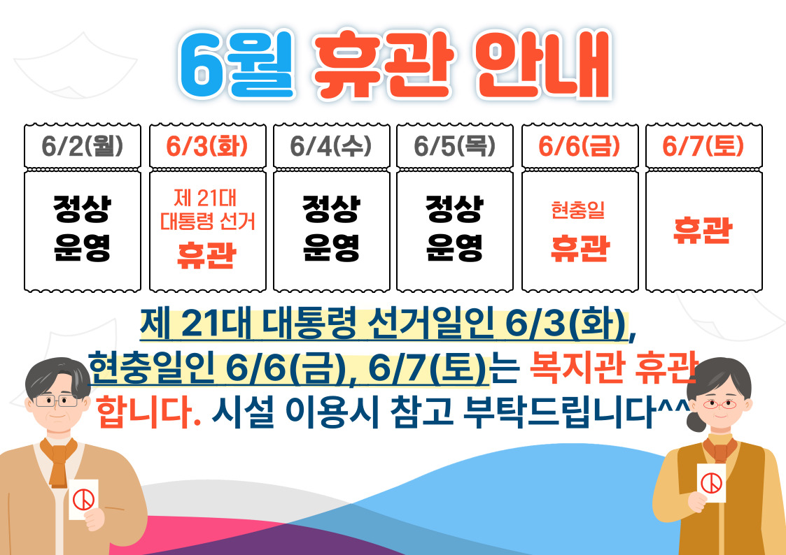 [휴관안내] 6월 휴관안내#1