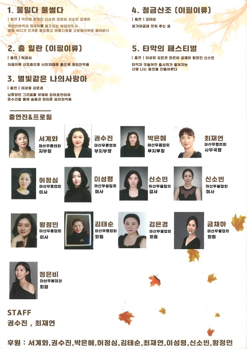 [정보안내] 제62회 마산예술제 <춤 모였다 흩어져라> 공연 안내#2
