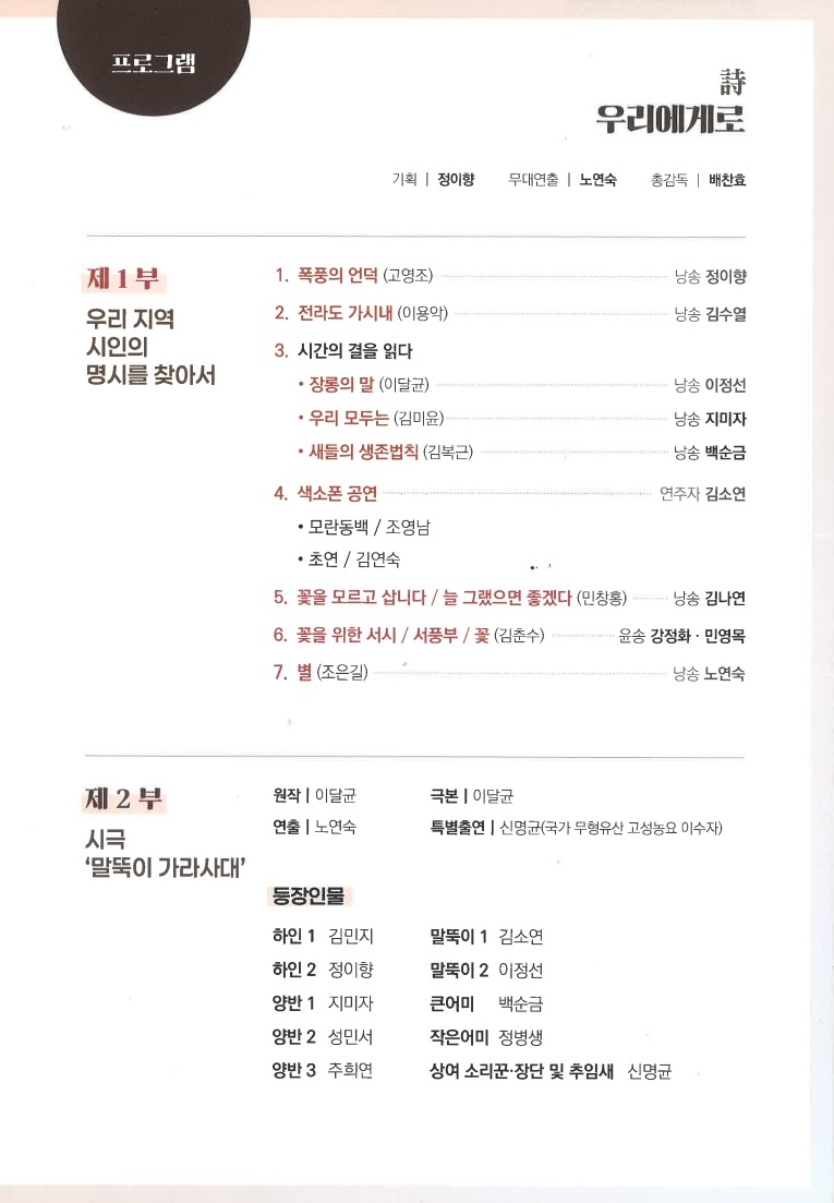 [정보안내] 재능시낭송협회 경남지회 30주년 정기공연 <詩 우리에게로> 안내#2
