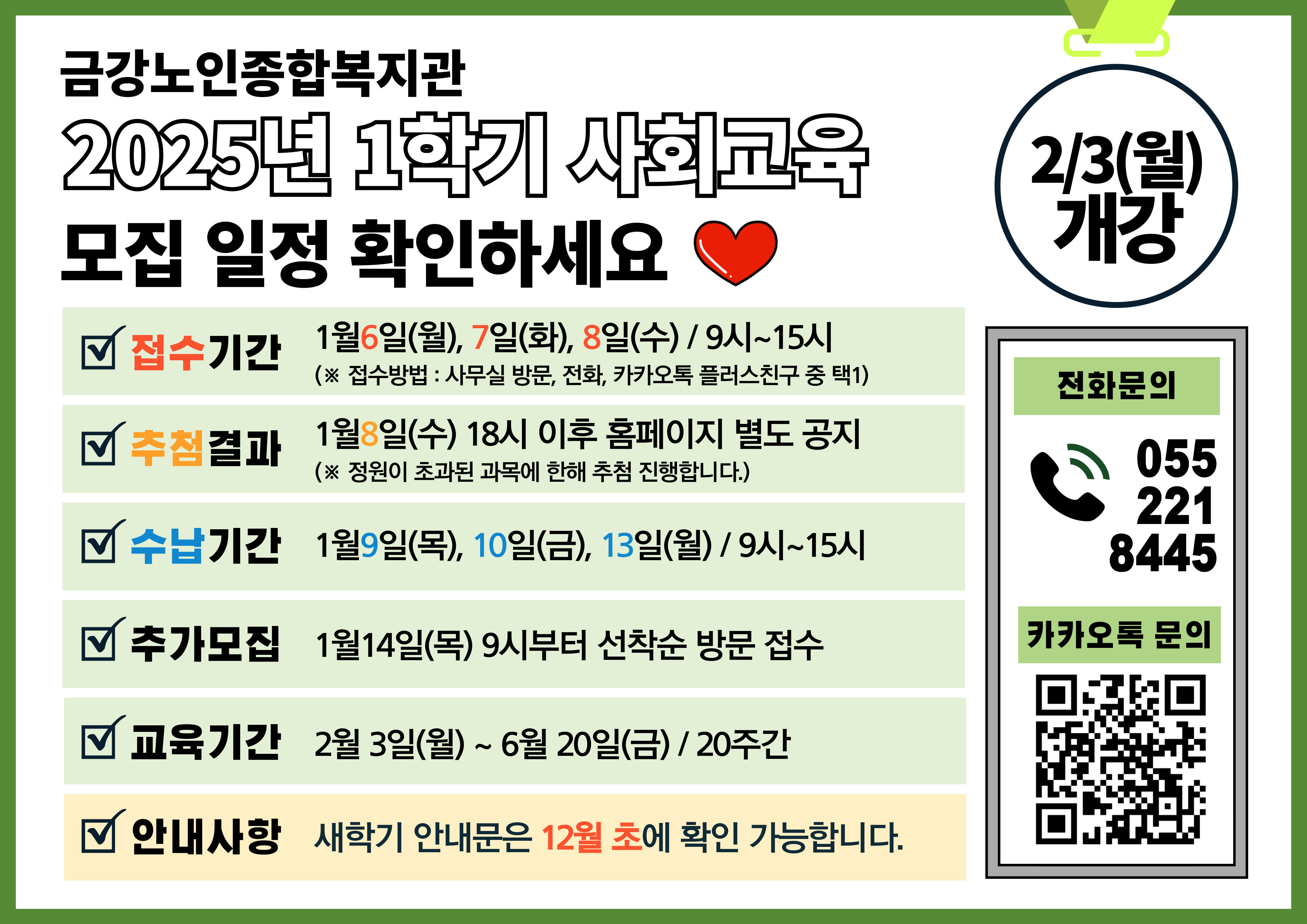 [노년교육] 2025년 1학기 노년교육프로그램 모집 일정 안내#1