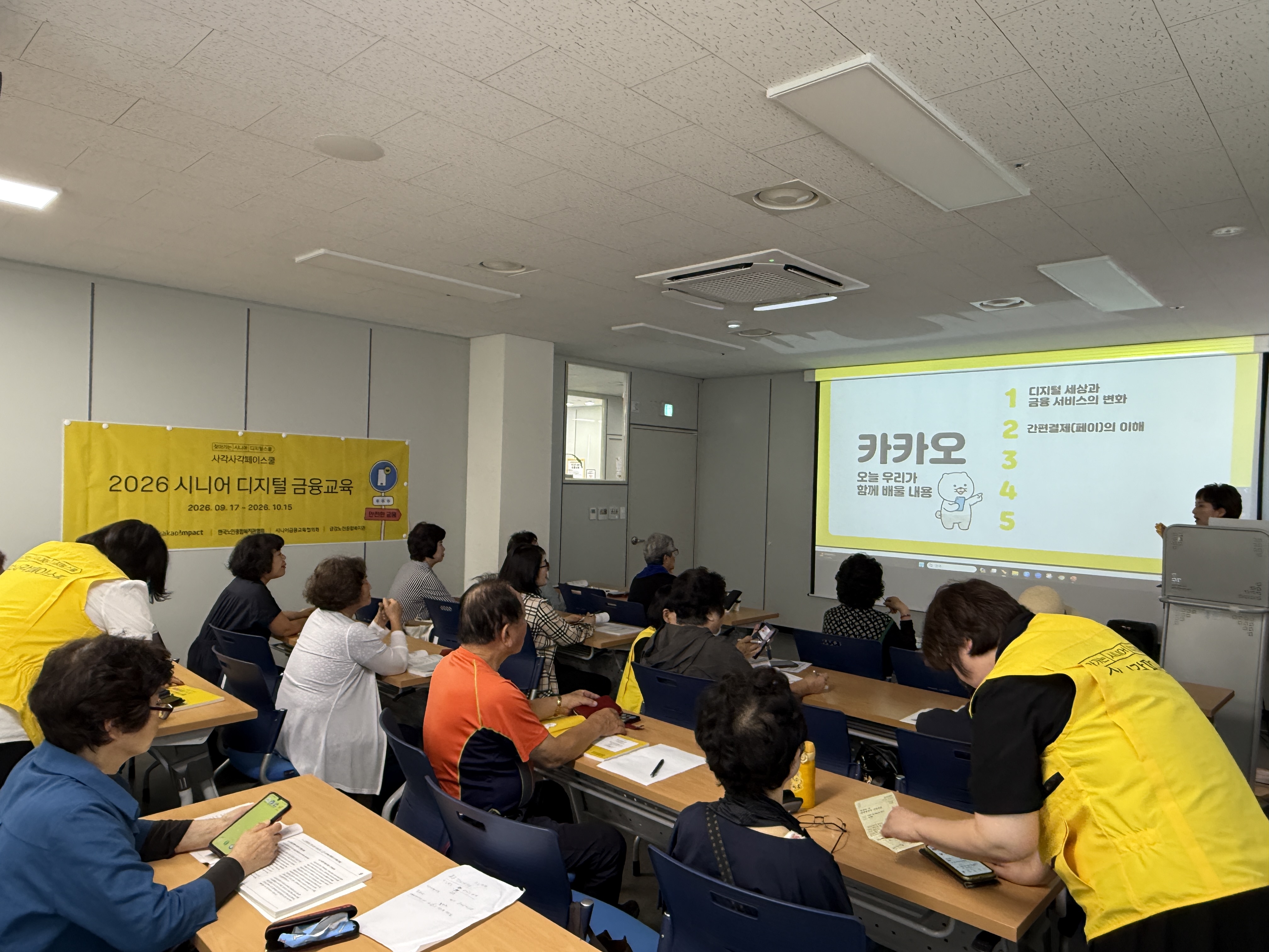 [사업안내] 사각사각페이스쿨- 찾아가는 시니어 디지털 금융교실(수료)#2