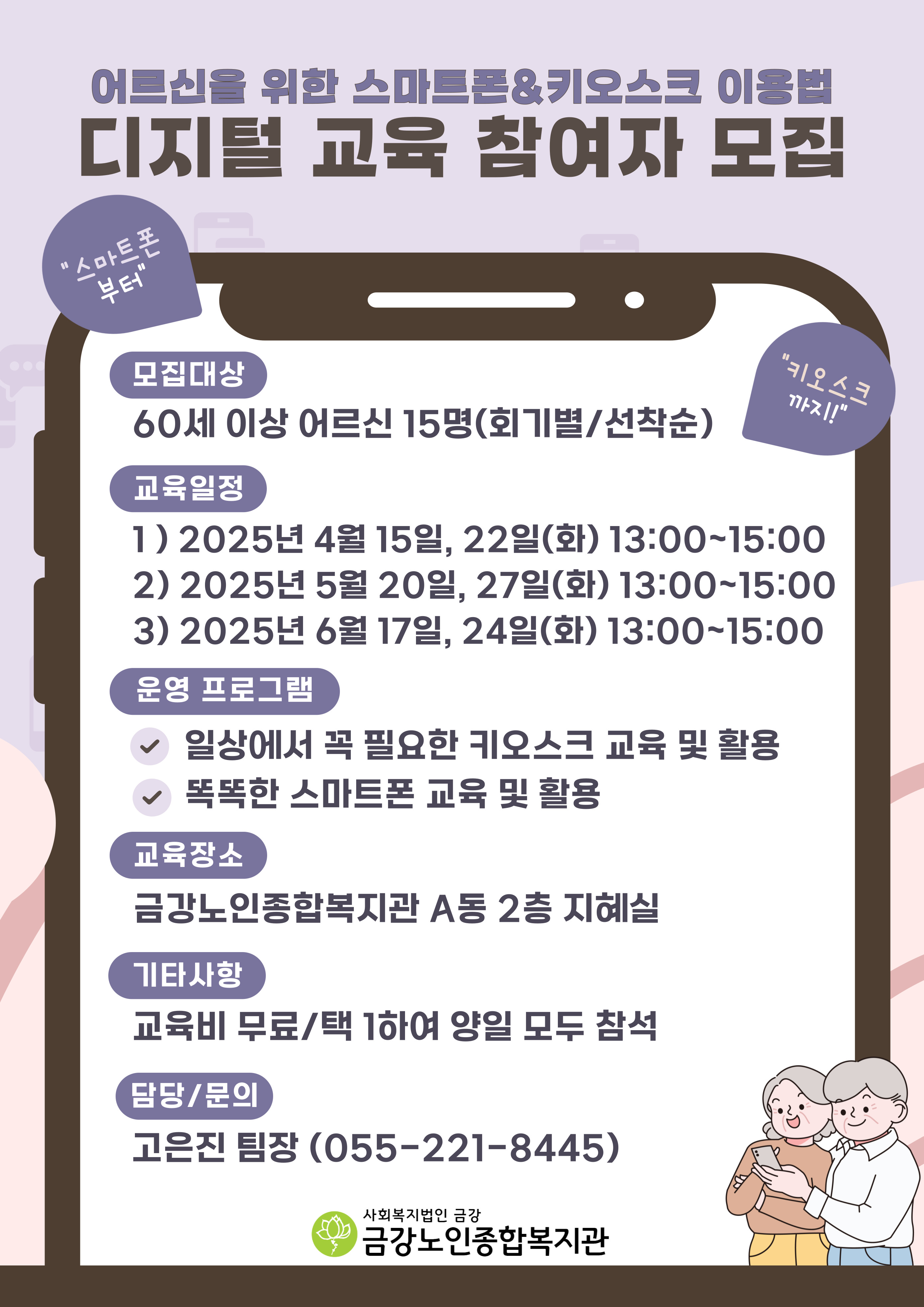[사업안내] 어르신을 위한 ＇디지털교육＇#1