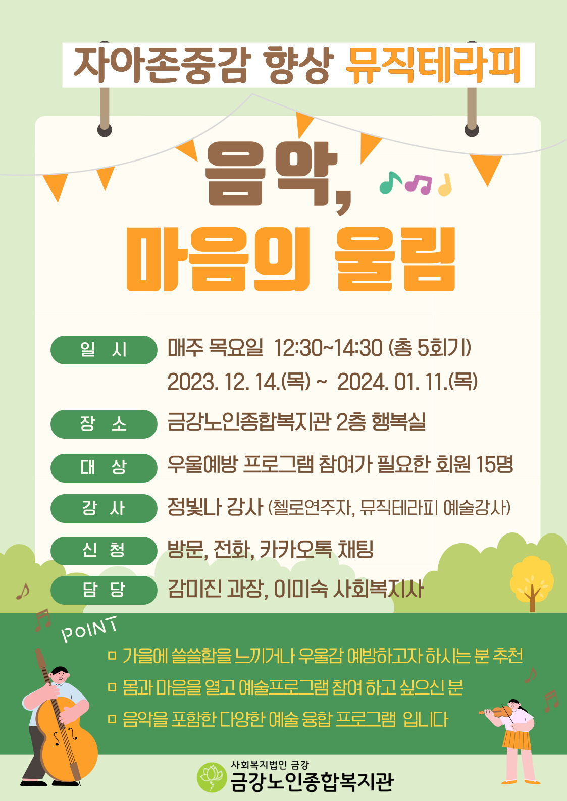 [상담사업]뮤직테라피＇음악, 마음의 울림＇ 참여자 모집#1