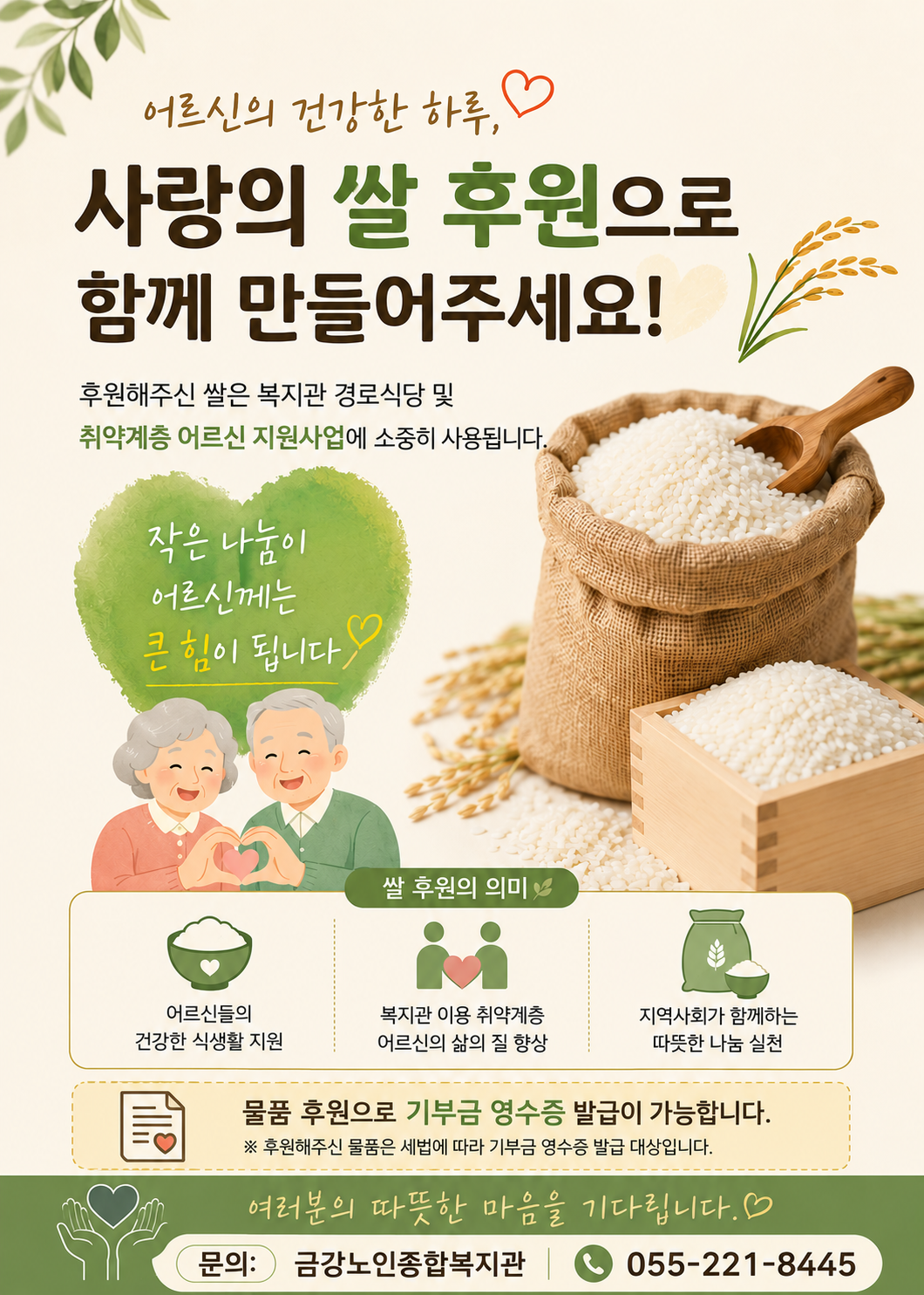 [후원] 쌀 1포 작은 정성도 환영합니다. 사랑의 쌀 후원❤️#1