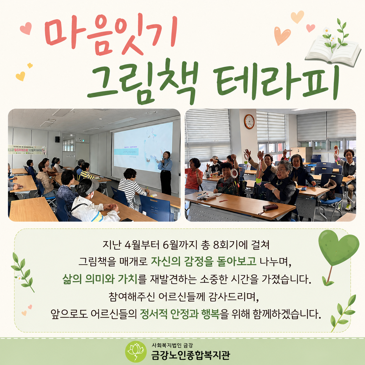 마음잇기 그림책 테라피 프로그램 종료#1
