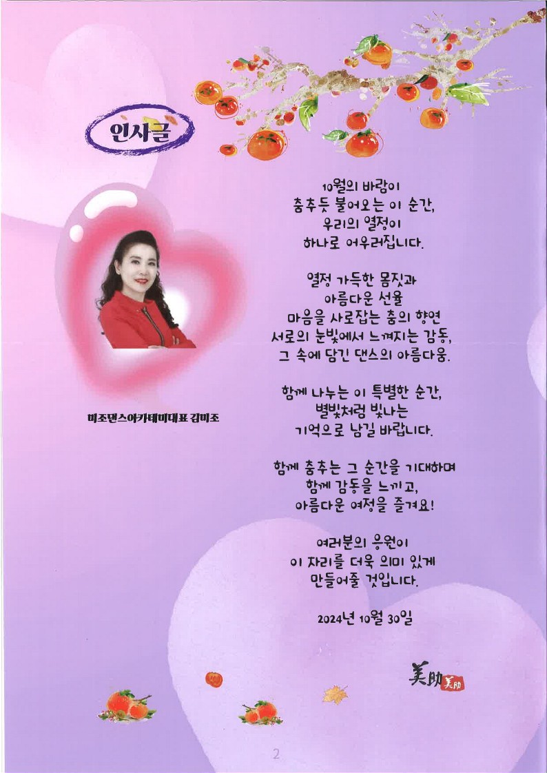 [정보안내] <제12회 미조댄스 정기공연&MJ라인댄스페스티벌> 공연 안내#2