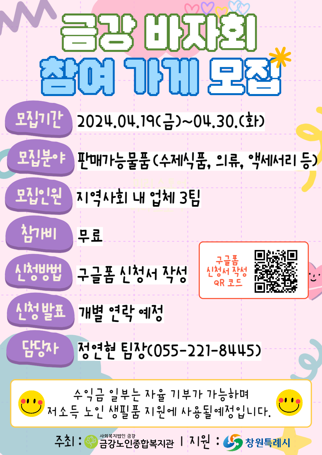 [행사 안내]금강 바자회 참여가게 모집#1