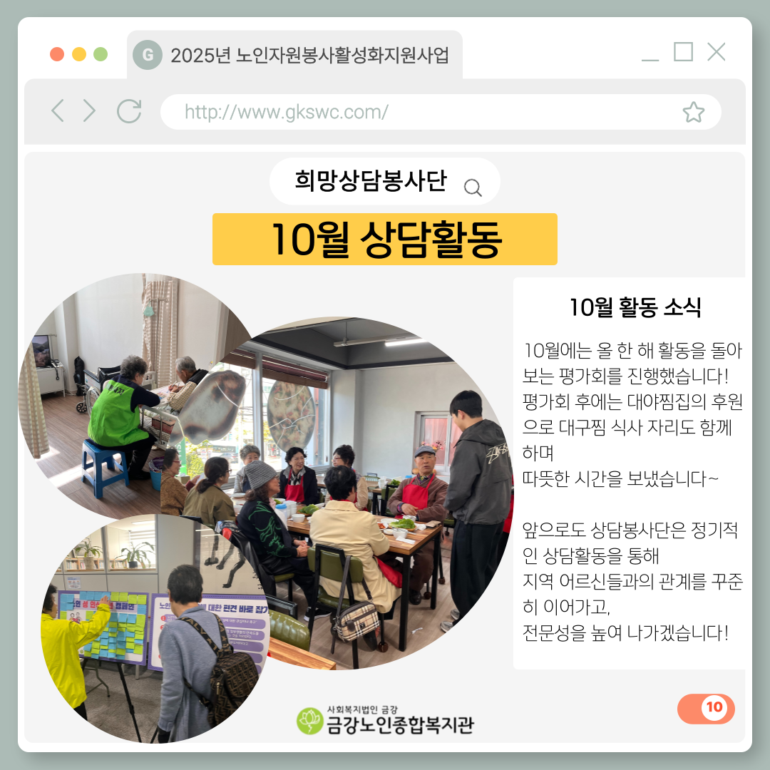 [노인자봉] 희망상담봉사단 10월 활동#1