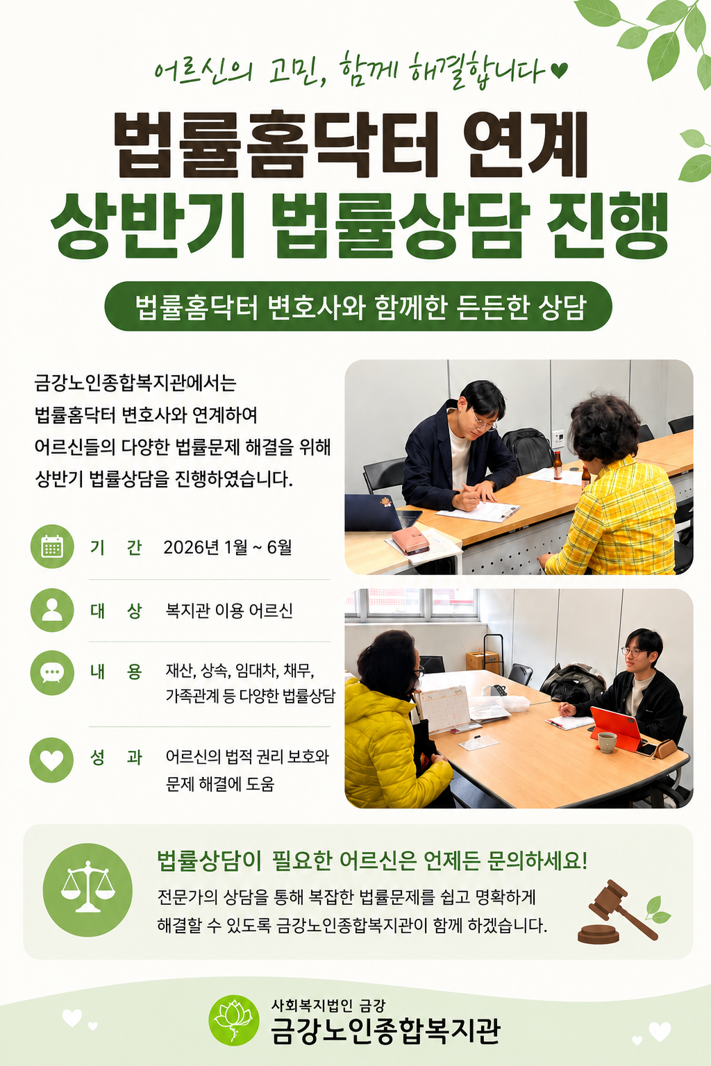 법률홈닥터 연계 상반기 법률상담 진행#1
