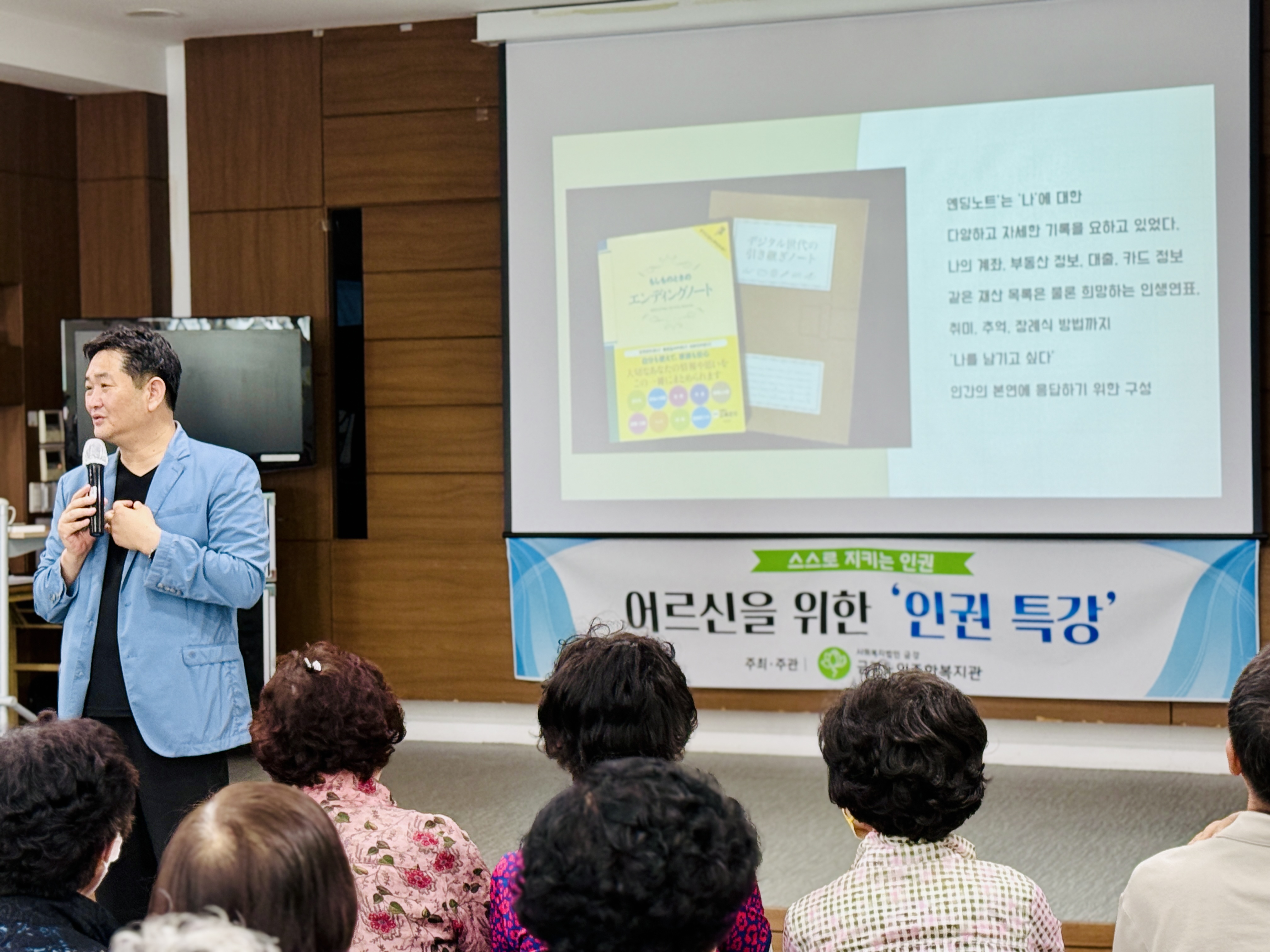 [사업안내]어르신을 위한 인권 특강#2