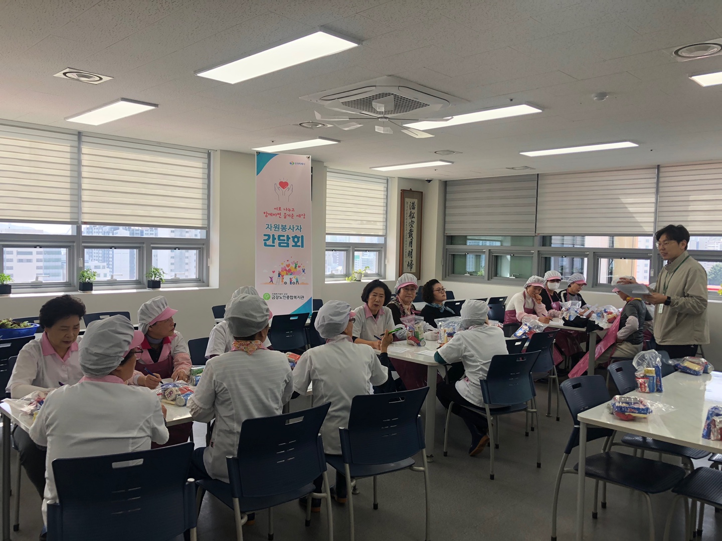 [자원봉사] 서로 나누고 함께하면 즐거운 세상 ＇자원봉사자 간담회＇ 진행#1