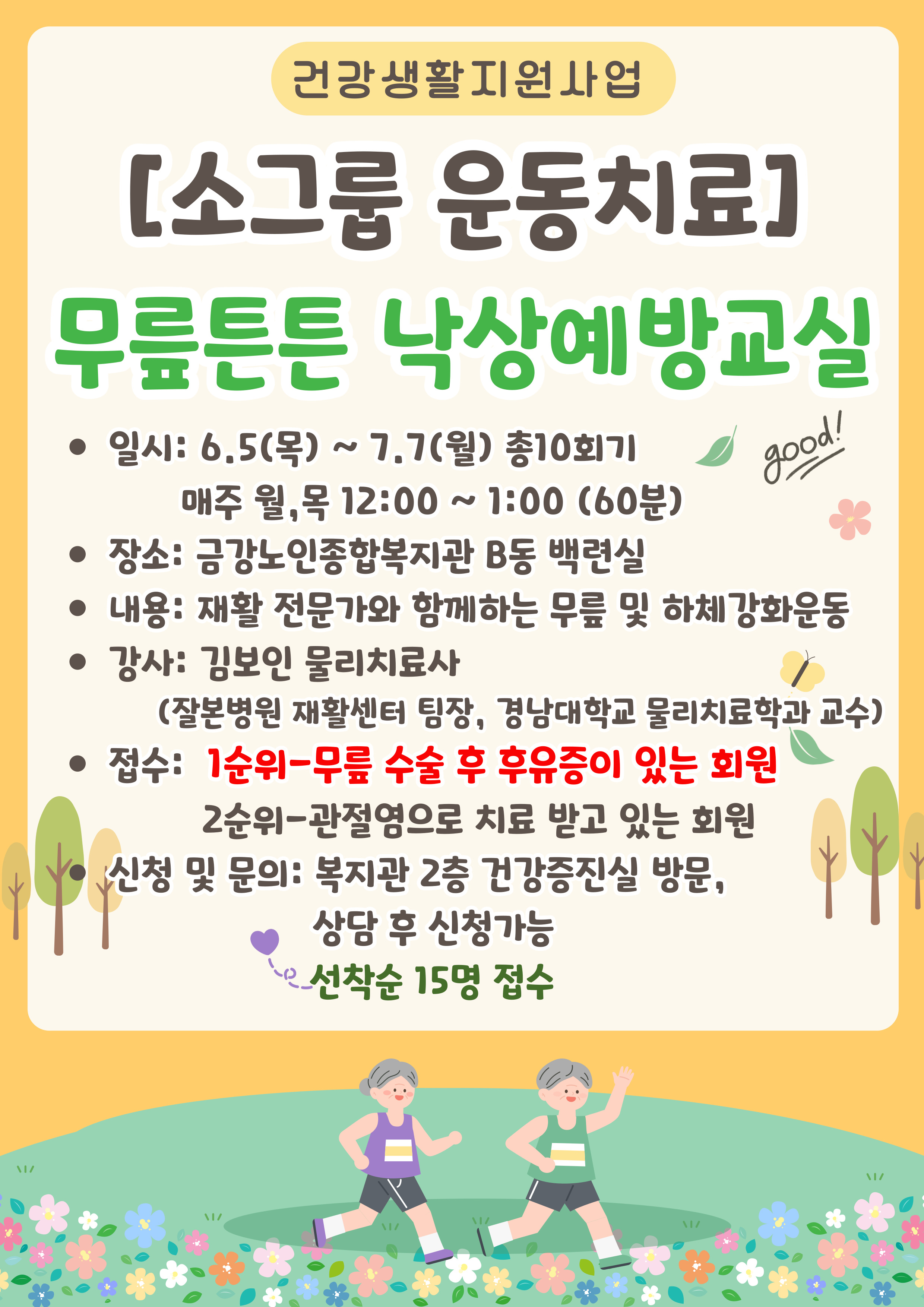 [건강생활증진사업]소그룹 운동치료_무릎튼튼#1
