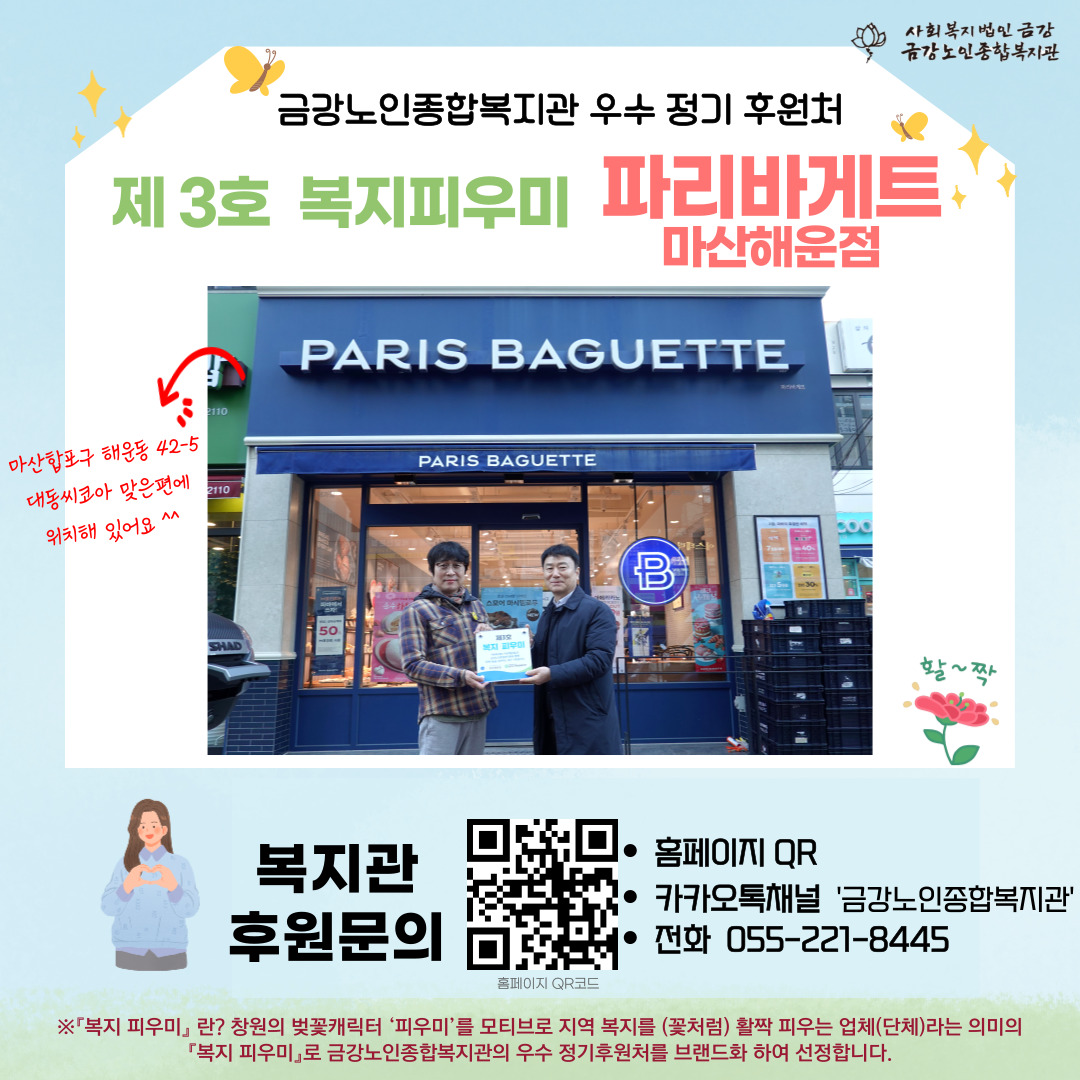 [후원] 복지피우미 제3호 전달식#1