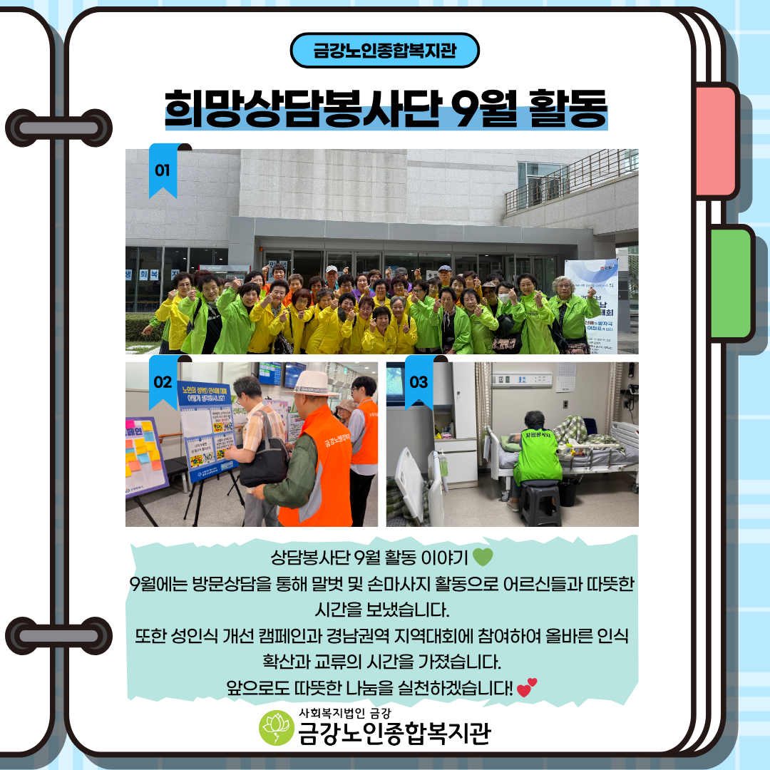 [노인자봉] 상담봉사단 9월 활동 이야기#1