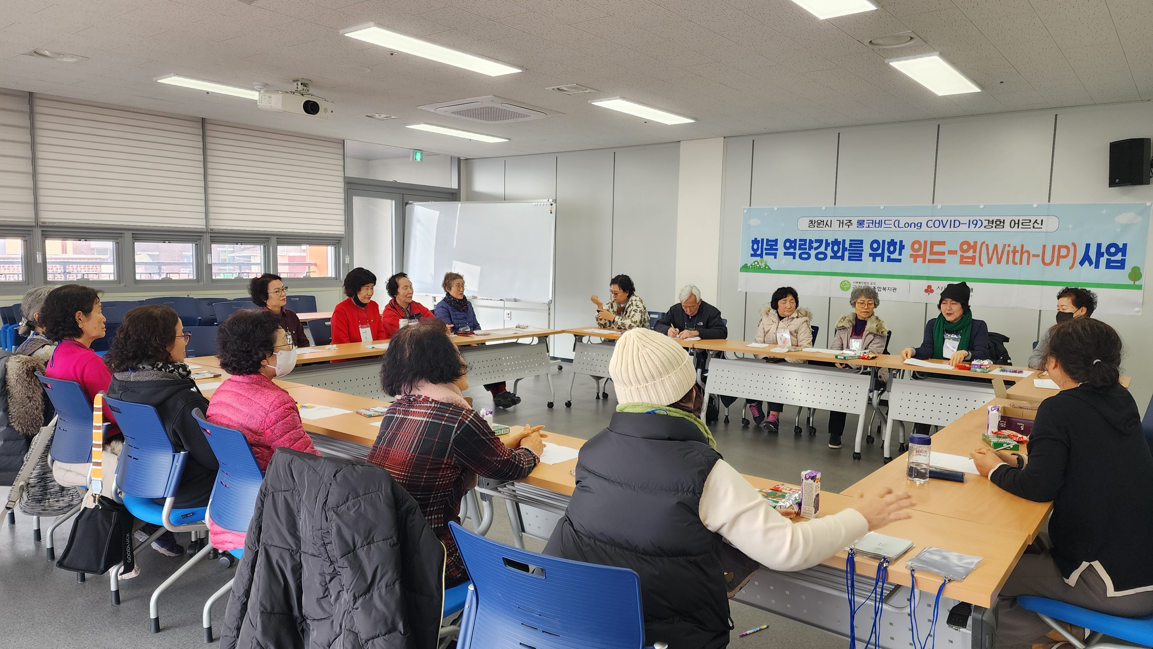 [공동모금회지원] 창원시 거주 롱코비드(Long COVID-19)경험 노인 자조집단 회복 역량강화를 위한 “위드-업 (With-Up)”#5