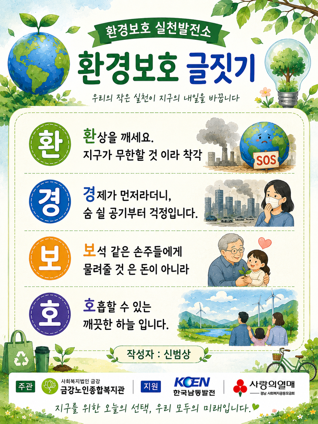 [외부지원] 환경실천발전소 ＇환경보호 실천＇ 공모전 진행#3