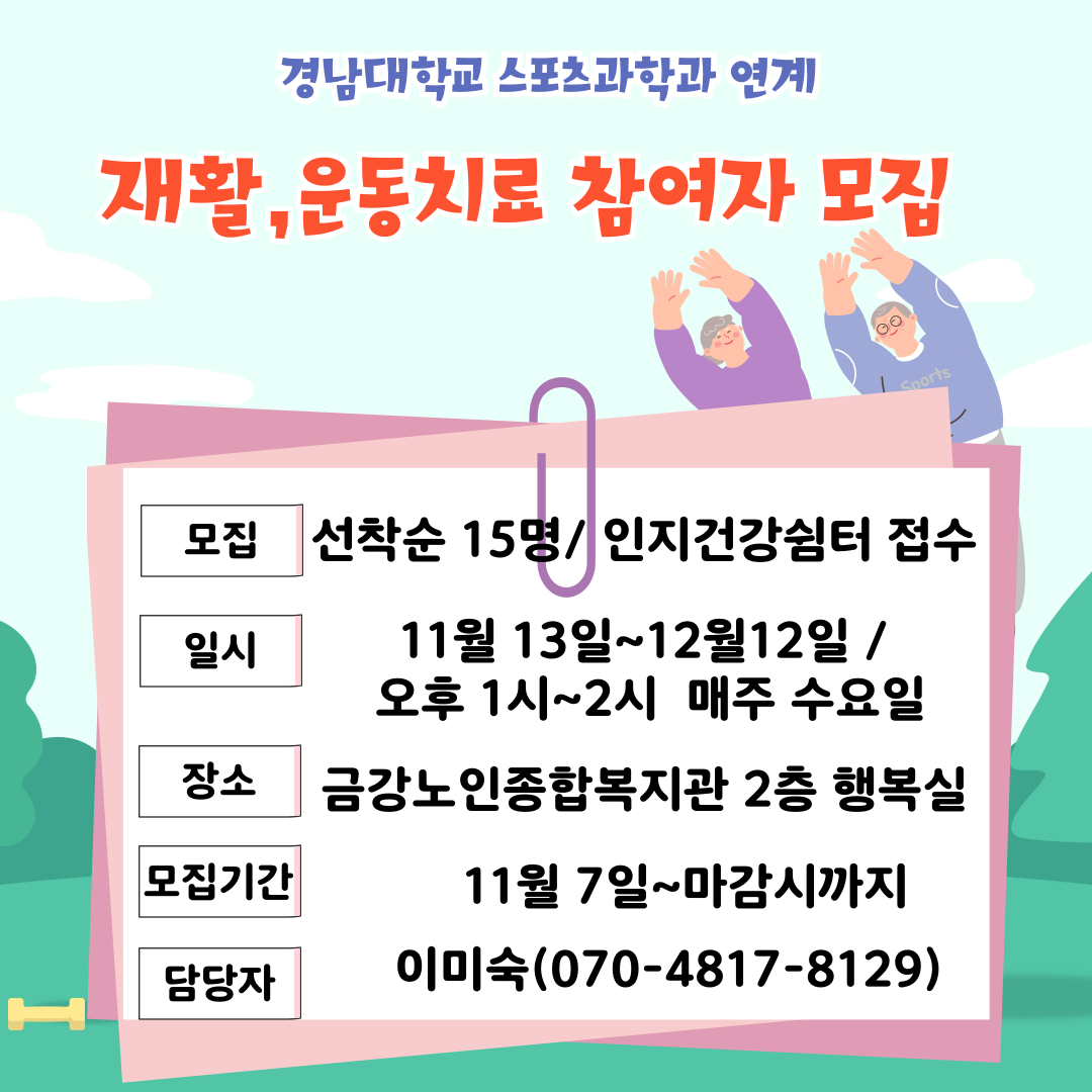 [사업안내}] 재활, 운동치료프로그램 참여자모집#1