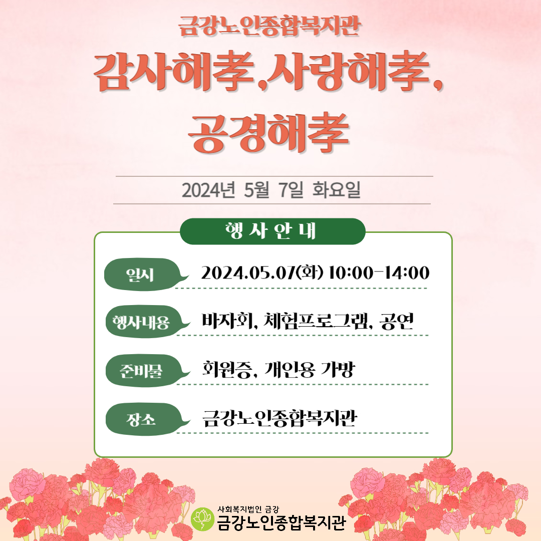 [행사안내]어버이날 맞이 행사 