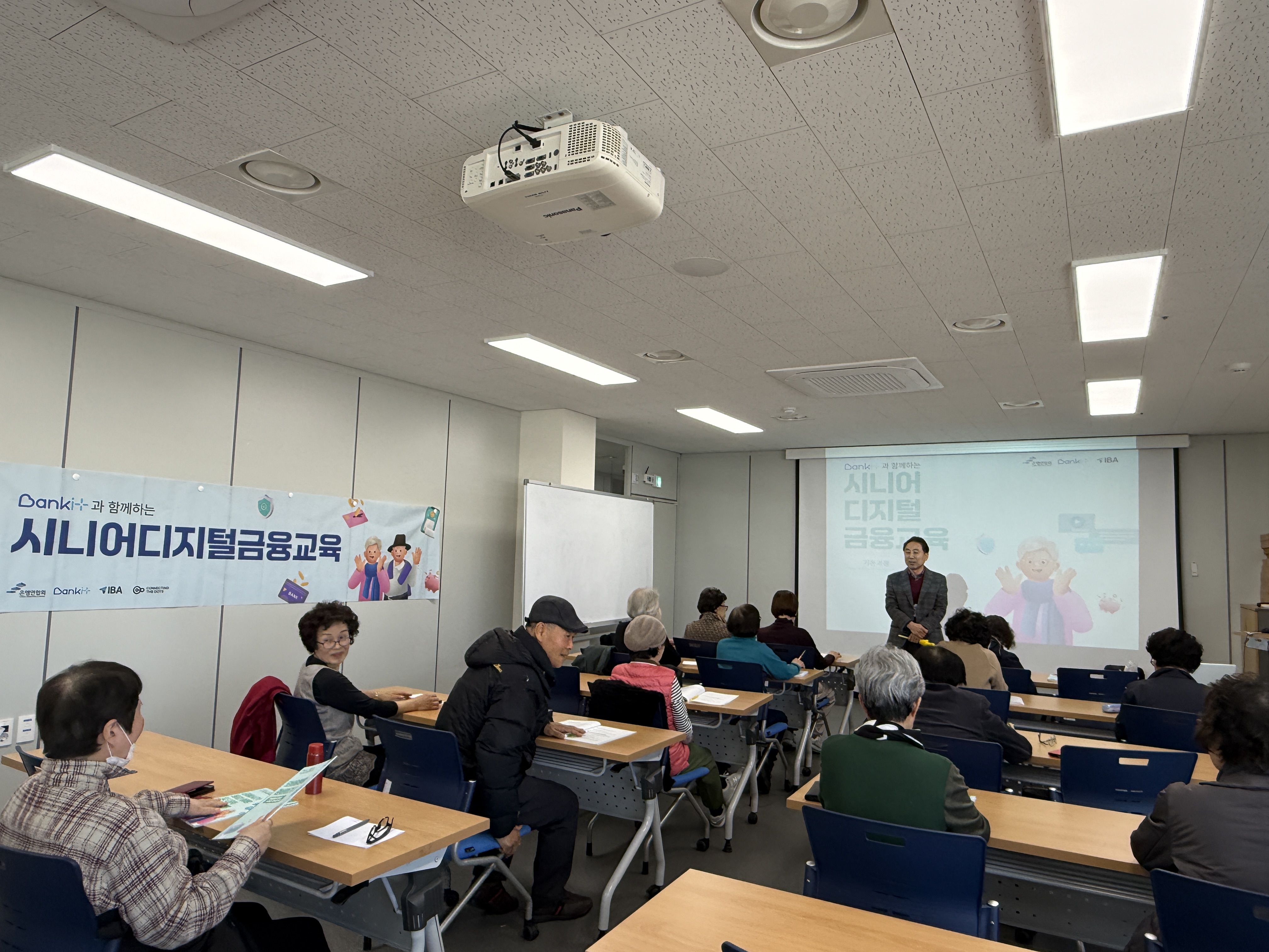 [사업안내] 시니어 디지털 금융교실 사업 진행#1