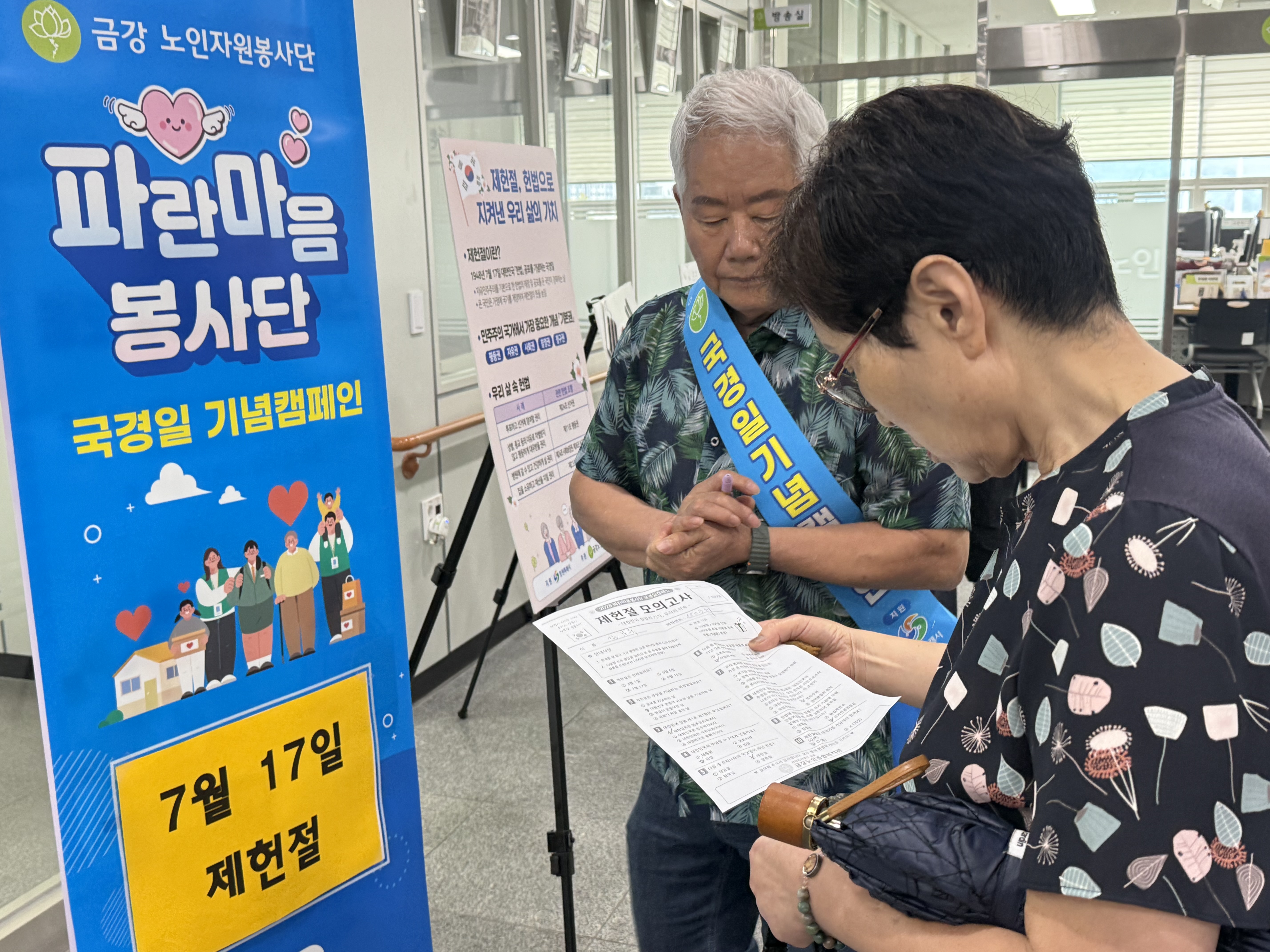 [노인자봉] 파란마음봉사단 제헌절 국경일 캠페인#2