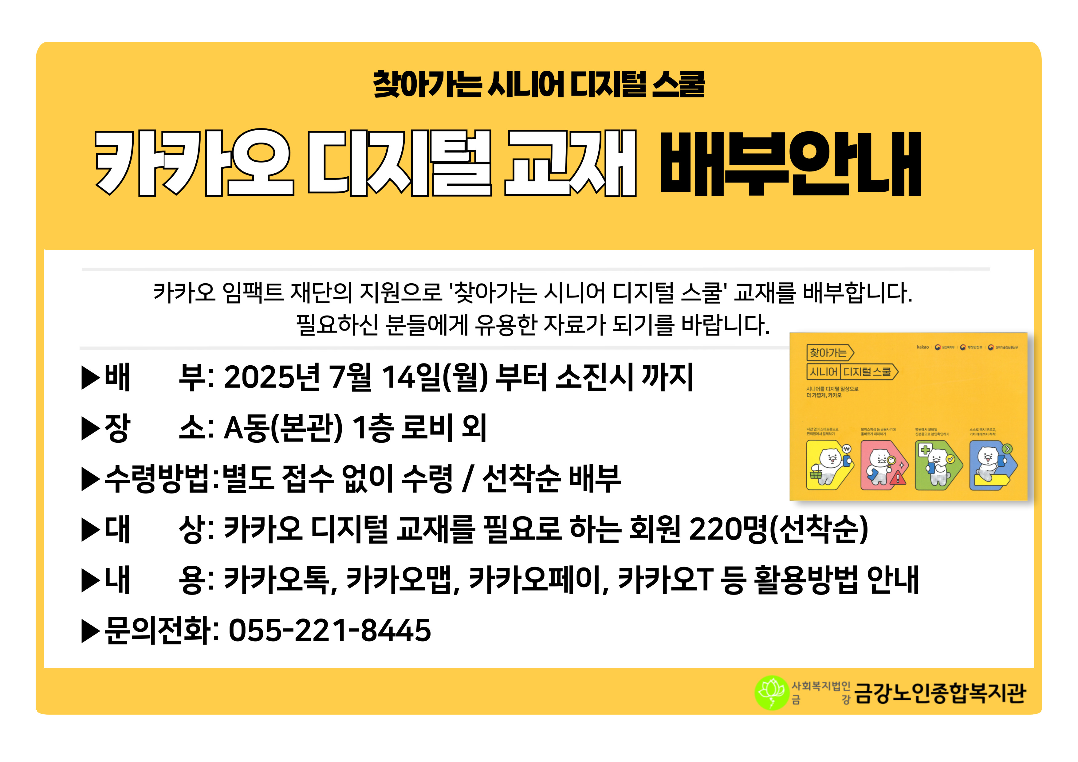 [사업안내]찾아가는 시니어 디지털 스쿨 교재 배포 안내#1
