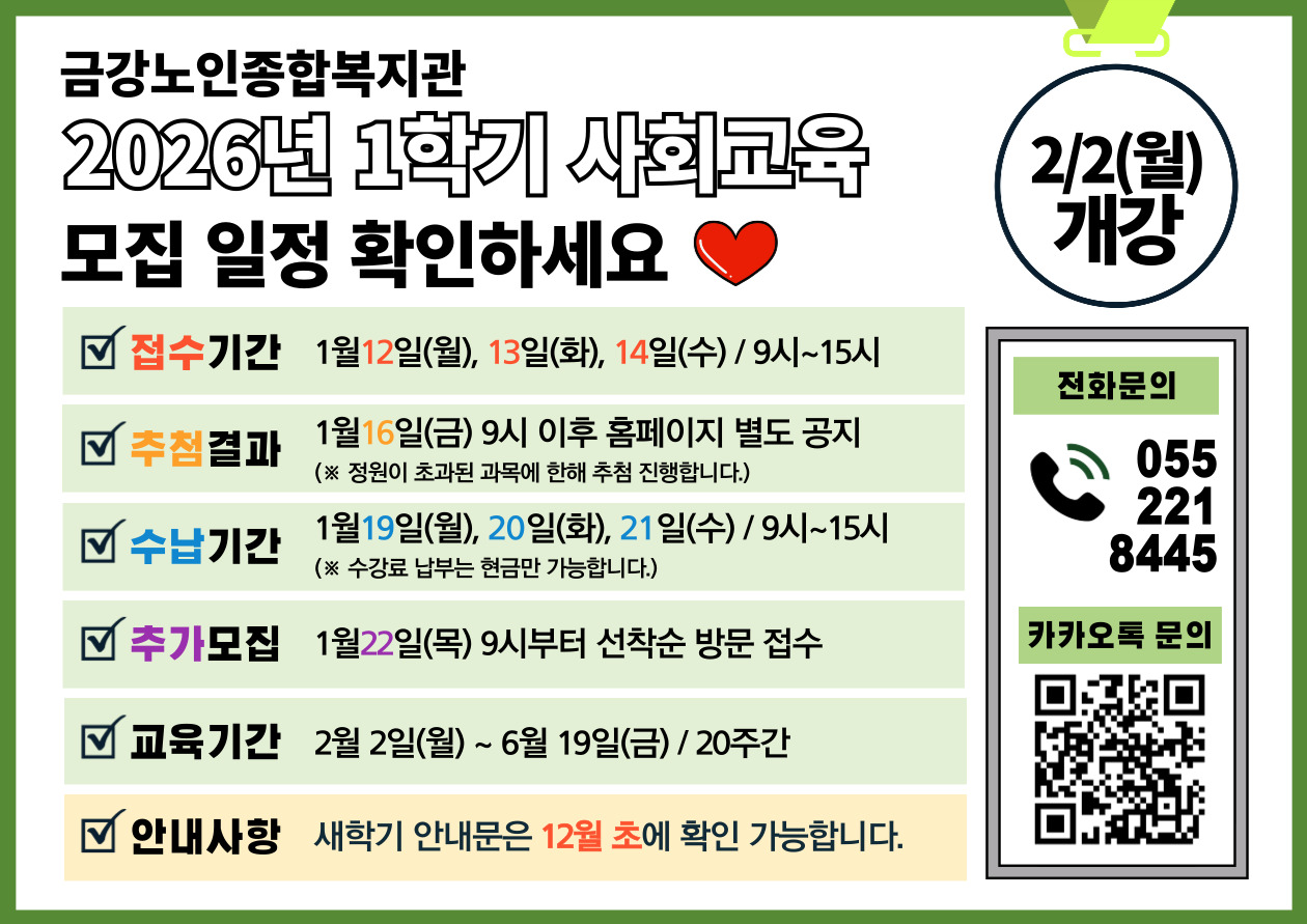 [노년교육] 2026년 1학기 노년교육프로그램 모집 일정 안내#1