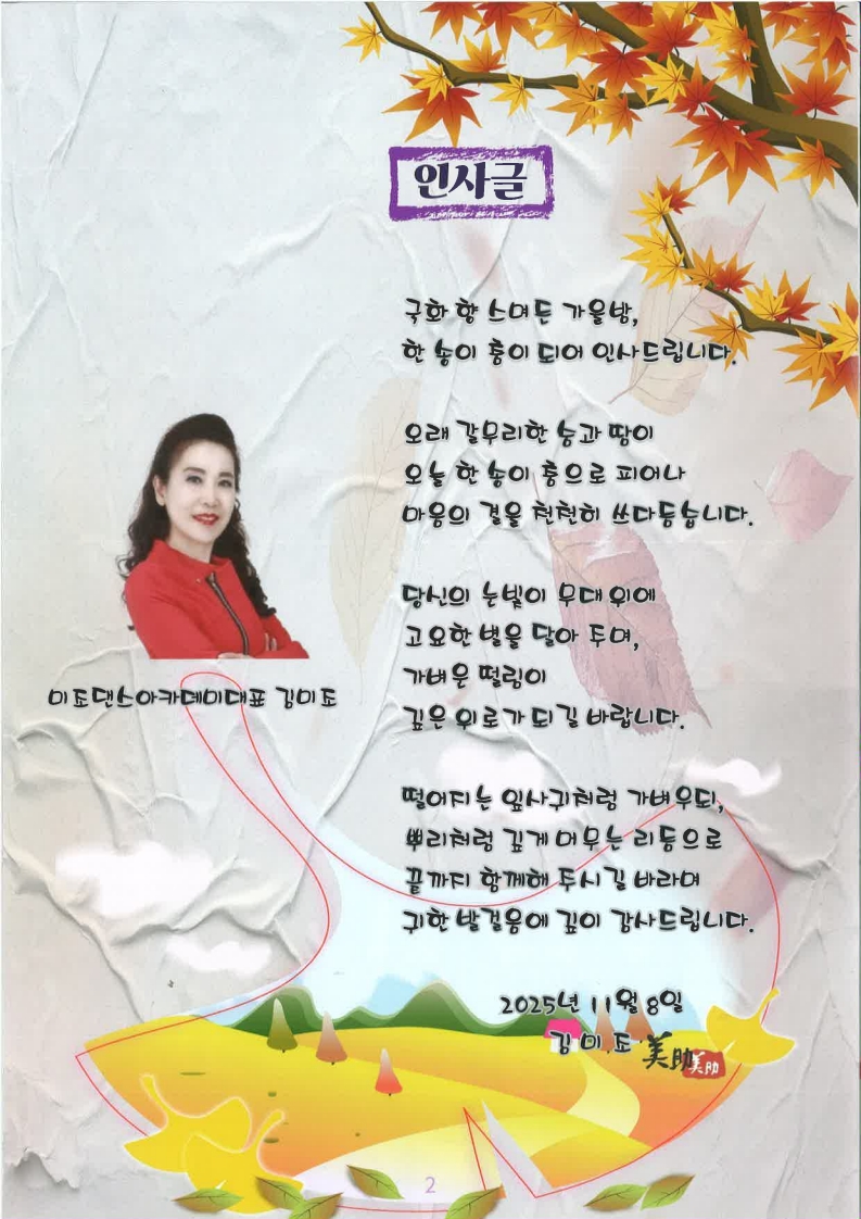[정보안내] 제13회 미조댄스 정기공연&MJ라인댄스페스티벌 공연 안내#2