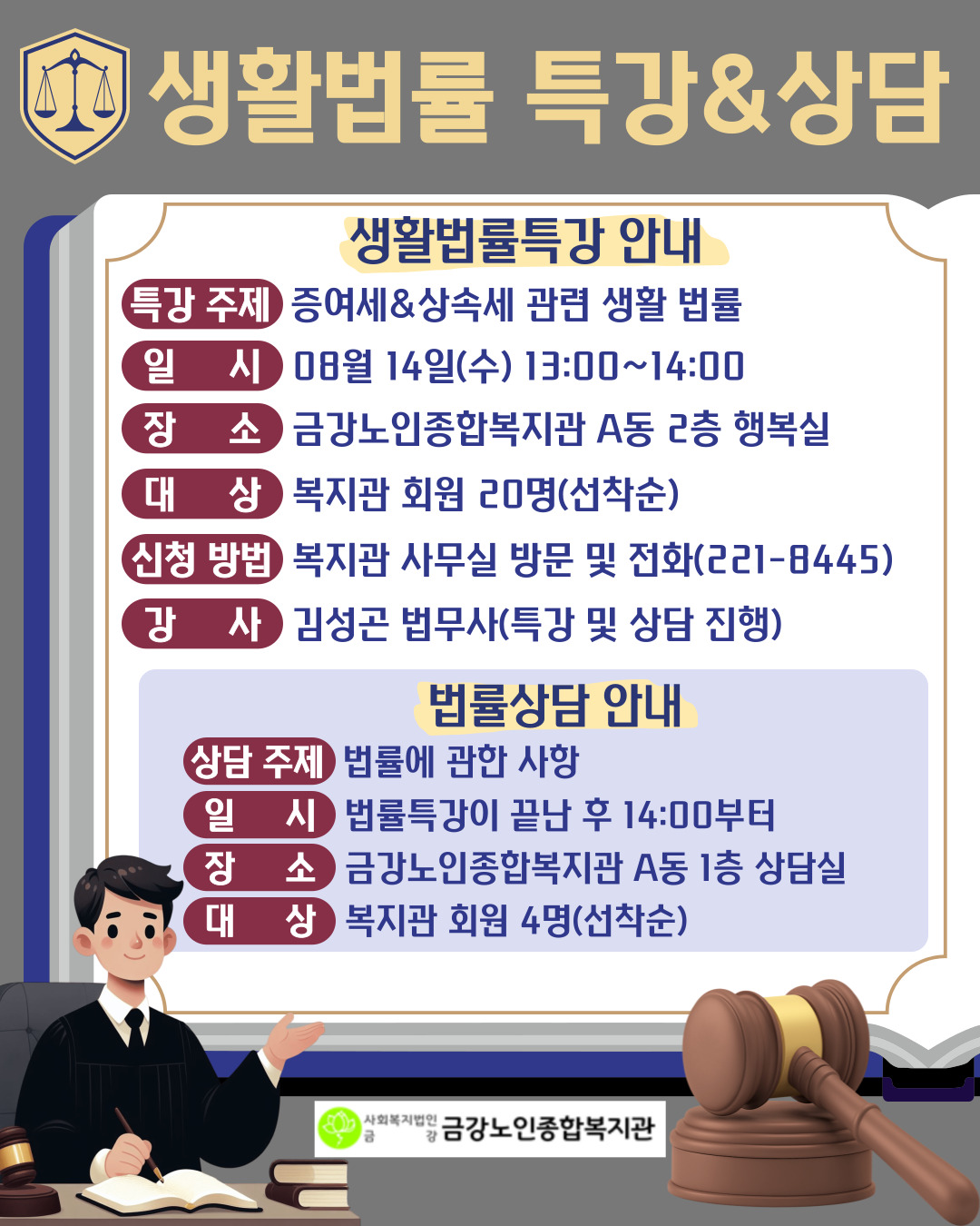 [사업안내]생활법률 특강&상담 안내#1