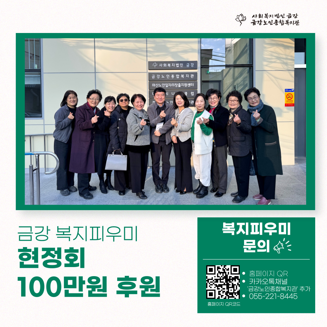[후원금]현정회, 100만원 후원#1