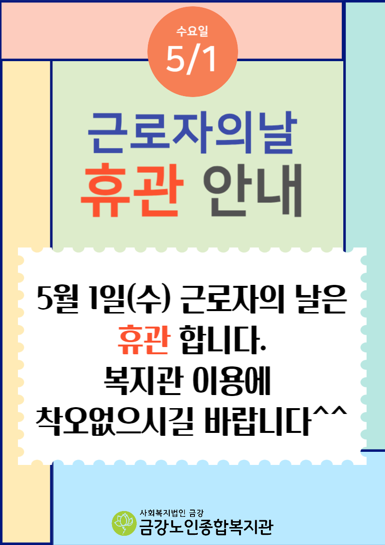 [휴관안내] 5월1일(수) 근로자의 날 휴관#1