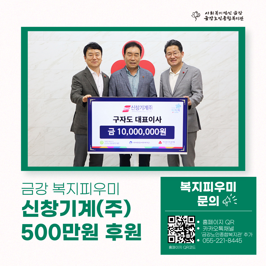 [후원금]신창기계(주)&경남사회복지공동모금회 ＇든든한 밥심＇ 250만원 후원#1