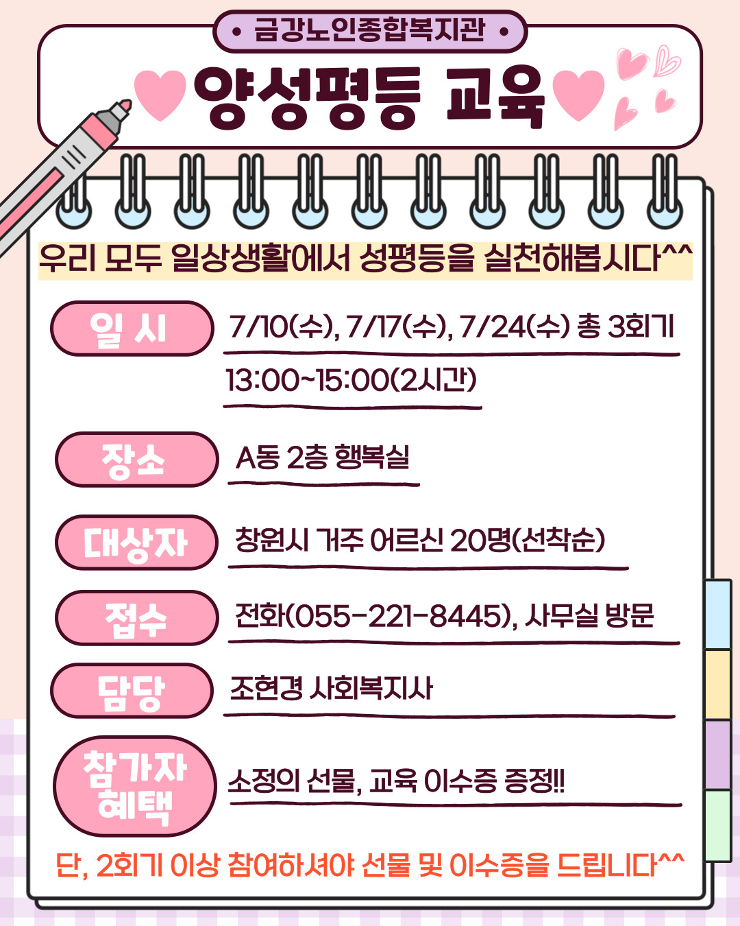 [사업안내]❤️양성평등 교육 참여자 모집 안내❤️#1