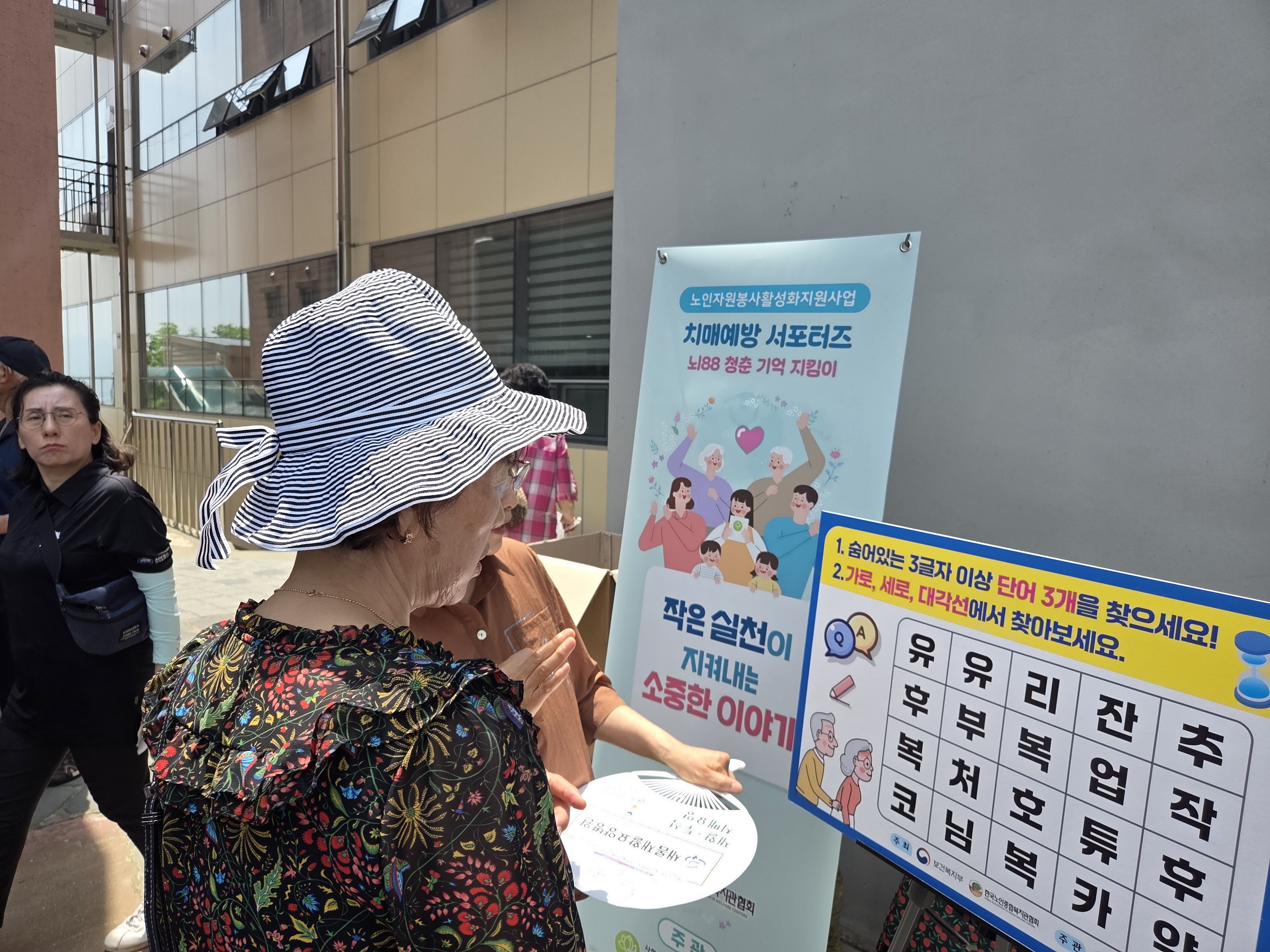 [노인자봉] 치매예방서포터즈 6월 치매예방캠페인...